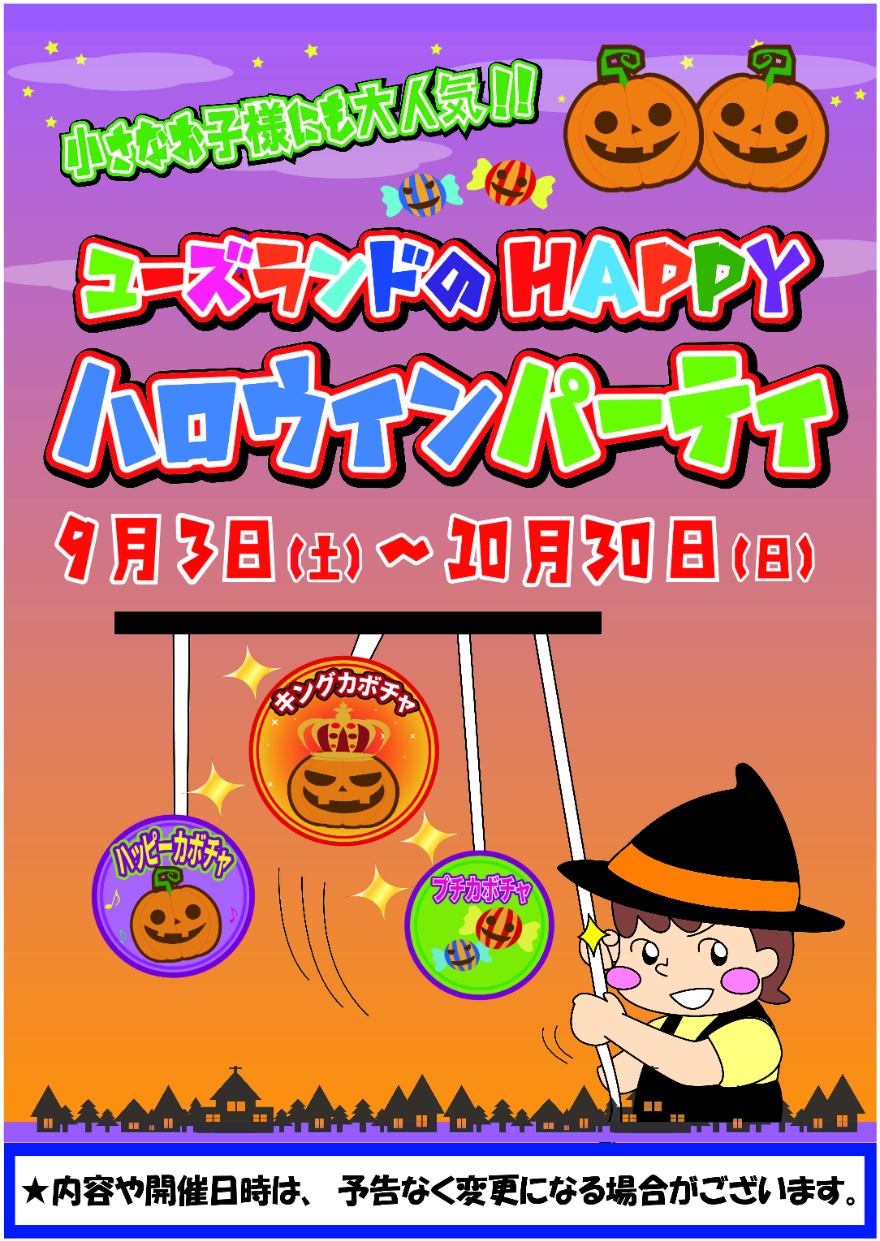 キャンペーン情報