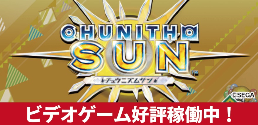 新規稼働マシン