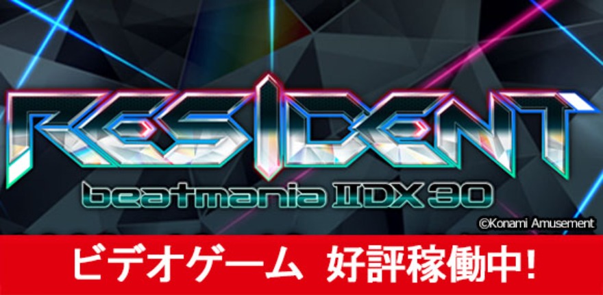 新規稼働マシン