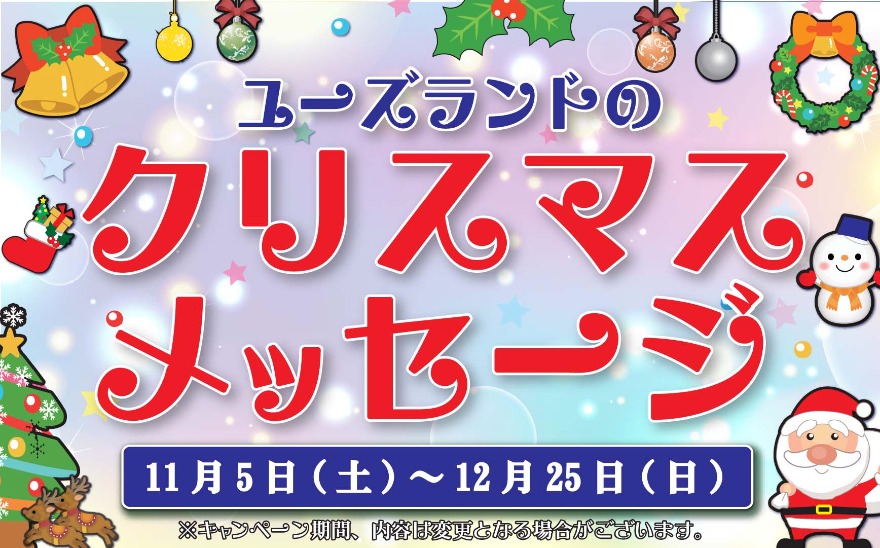 キャンペーン情報