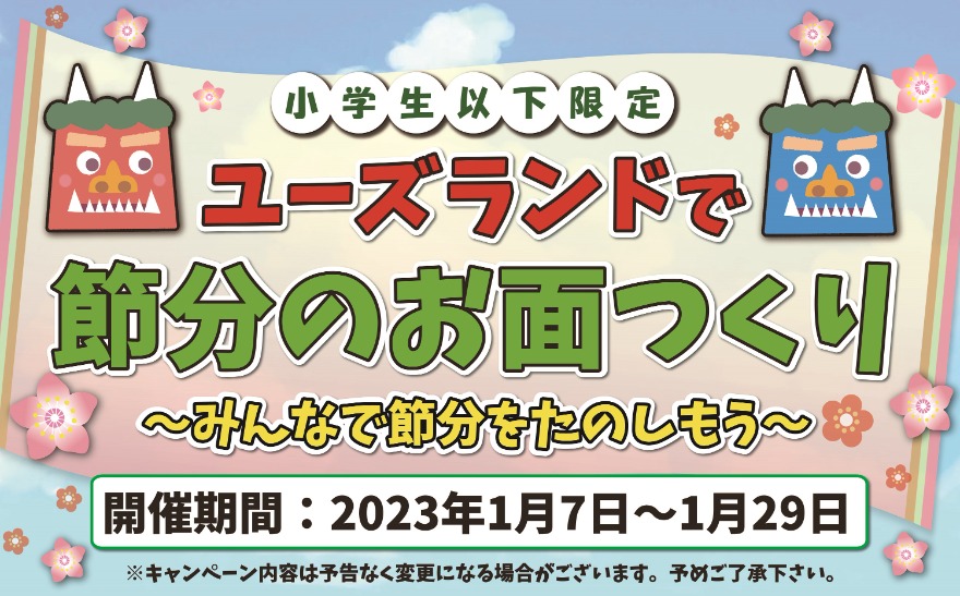 キャンペーン情報