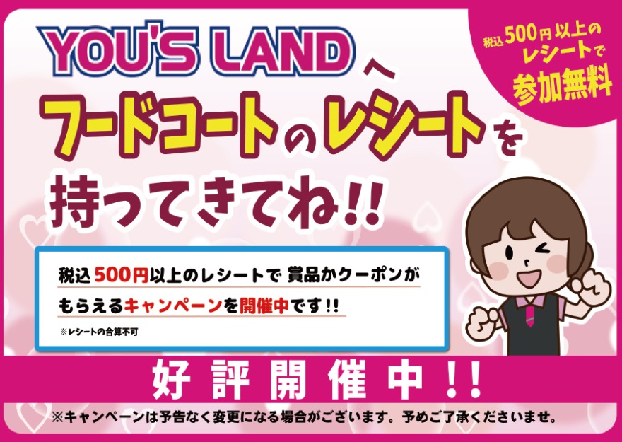 キャンペーン情報