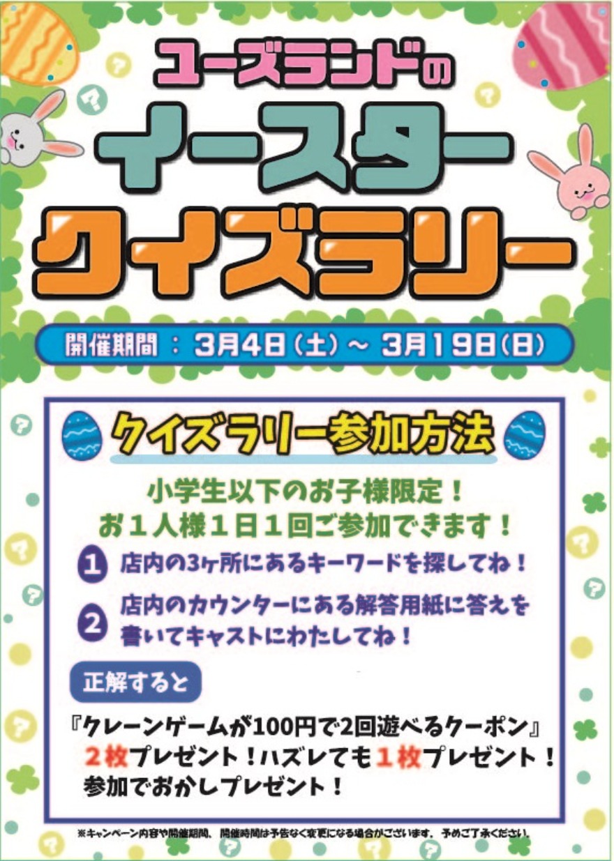 キャンペーン情報