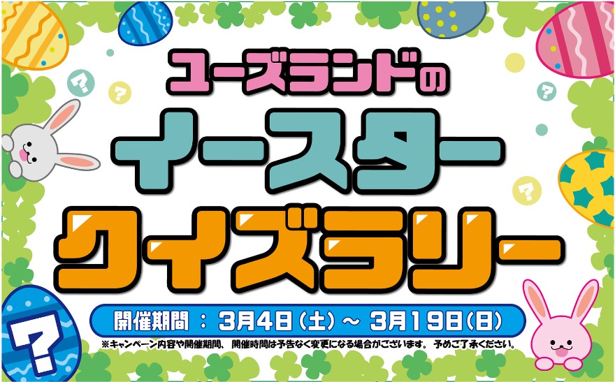 キャンペーン情報