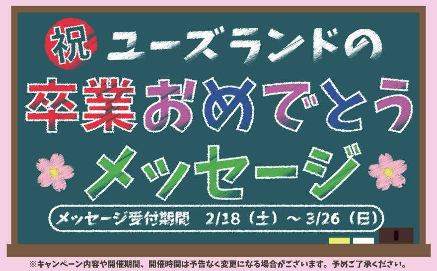 キャンペーン情報