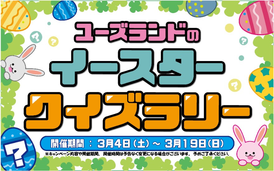 キャンペーン情報