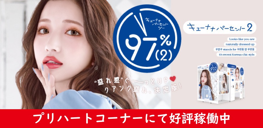 新規稼働マシン