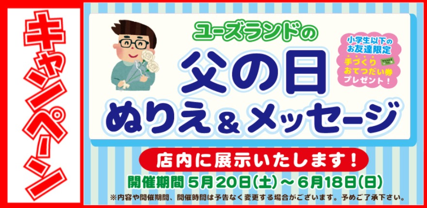 キャンペーン情報