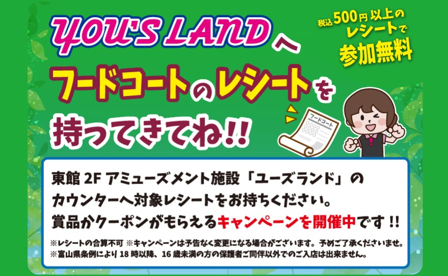 キャンペーン情報