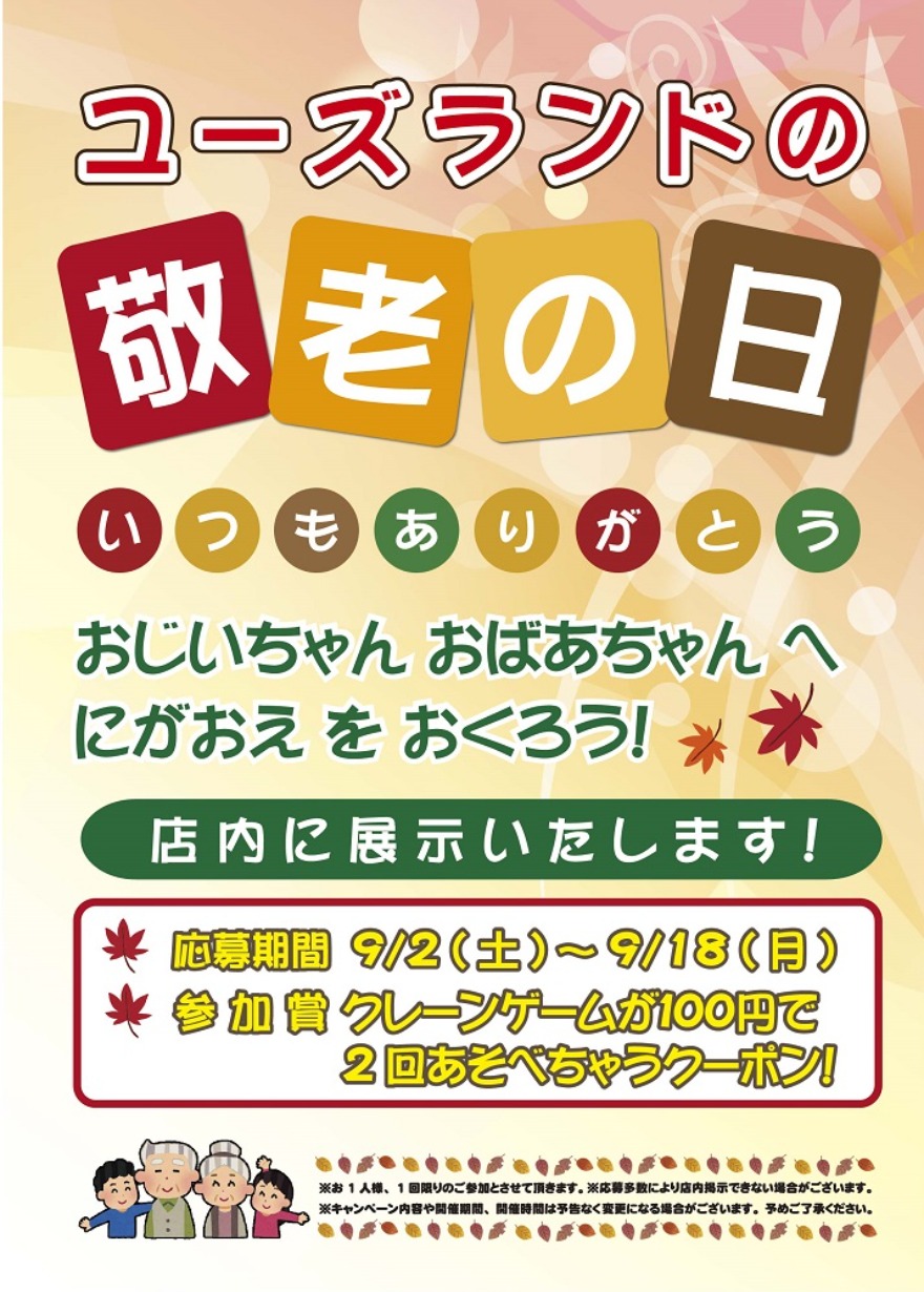 キャンペーン情報