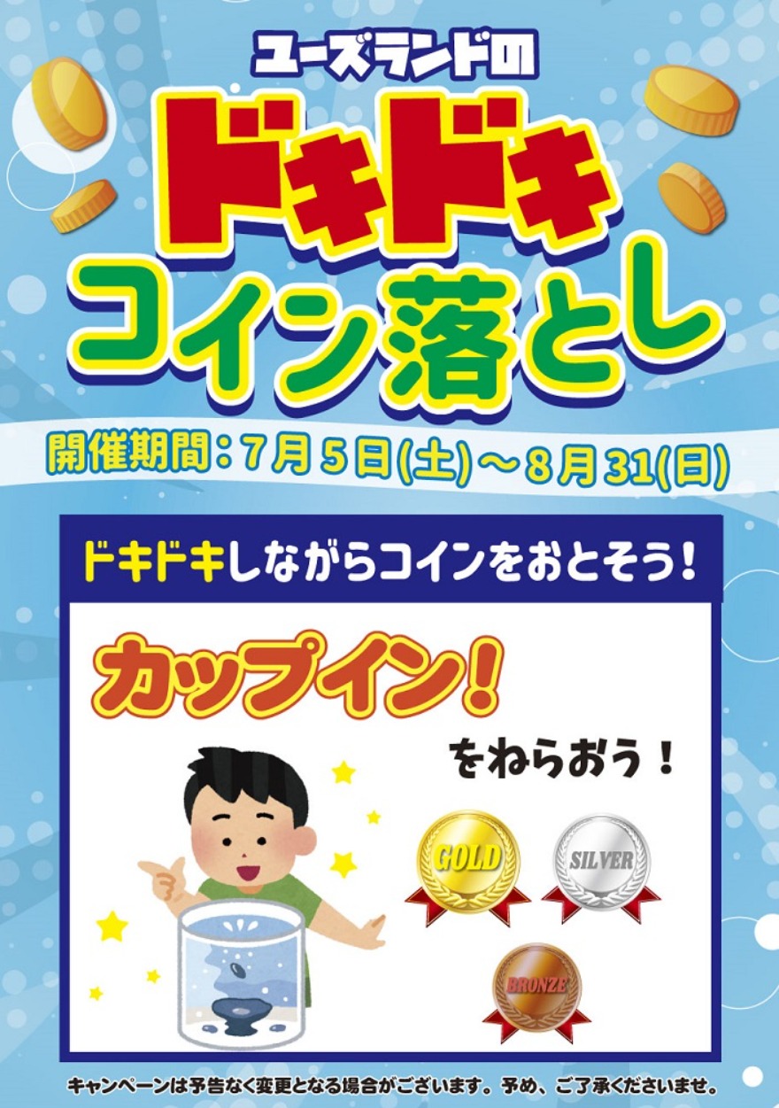 キャンペーン情報