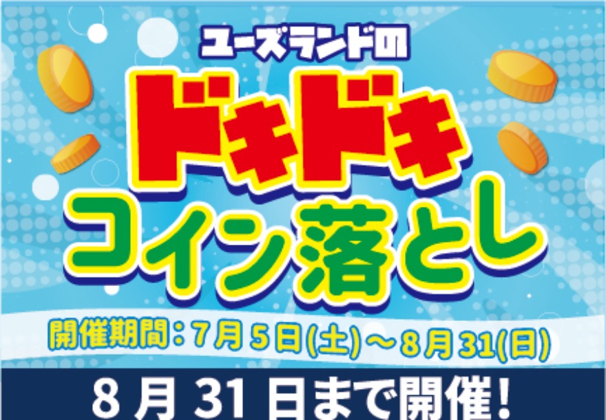 キャンペーン情報