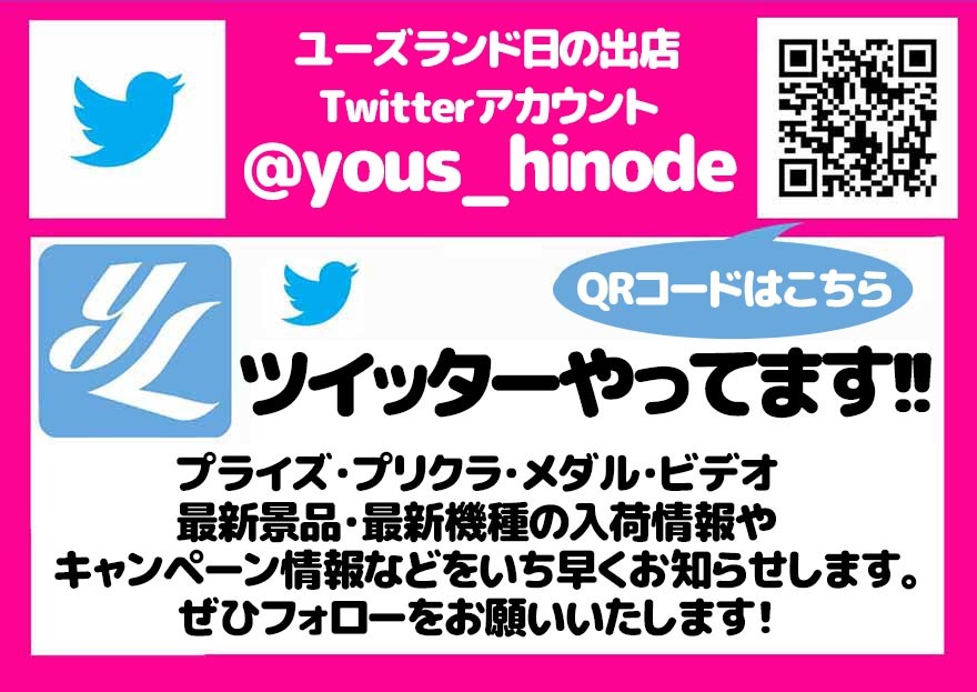 twitter情報