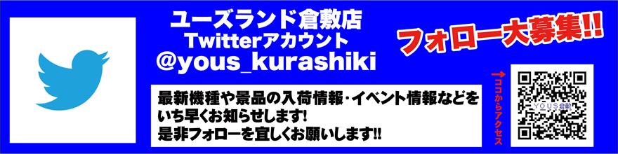 ツイッターファロー大募集