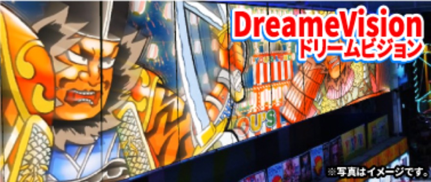 ドリームビジョン写真