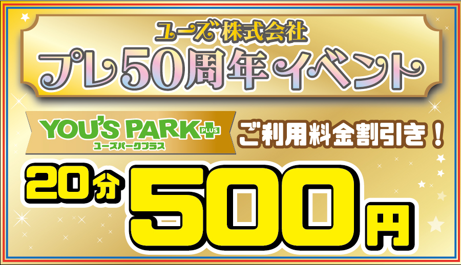 ユーズパークのイベント画像