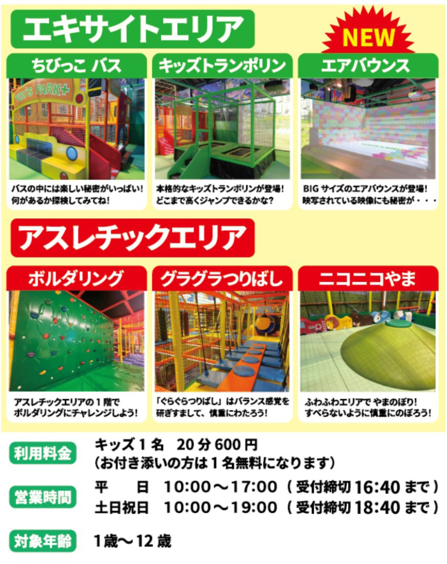 ユーズパークの遊具エリア画像