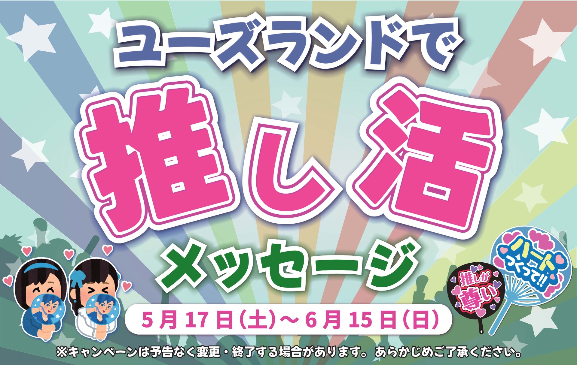 キャンペーン情報