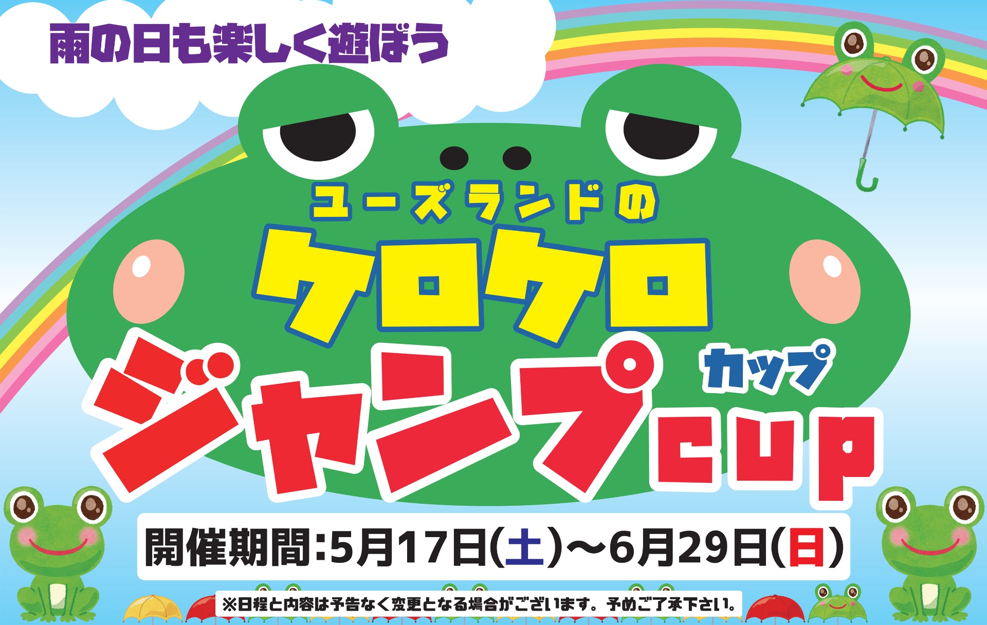 キャンペーン情報