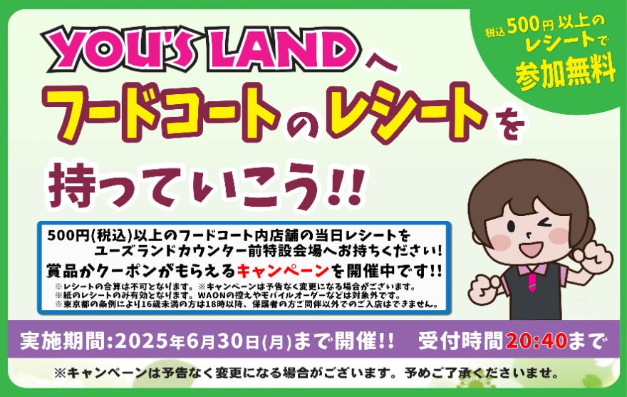 キャンペーン情報