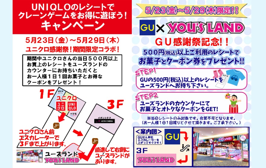 キャンペーン情報