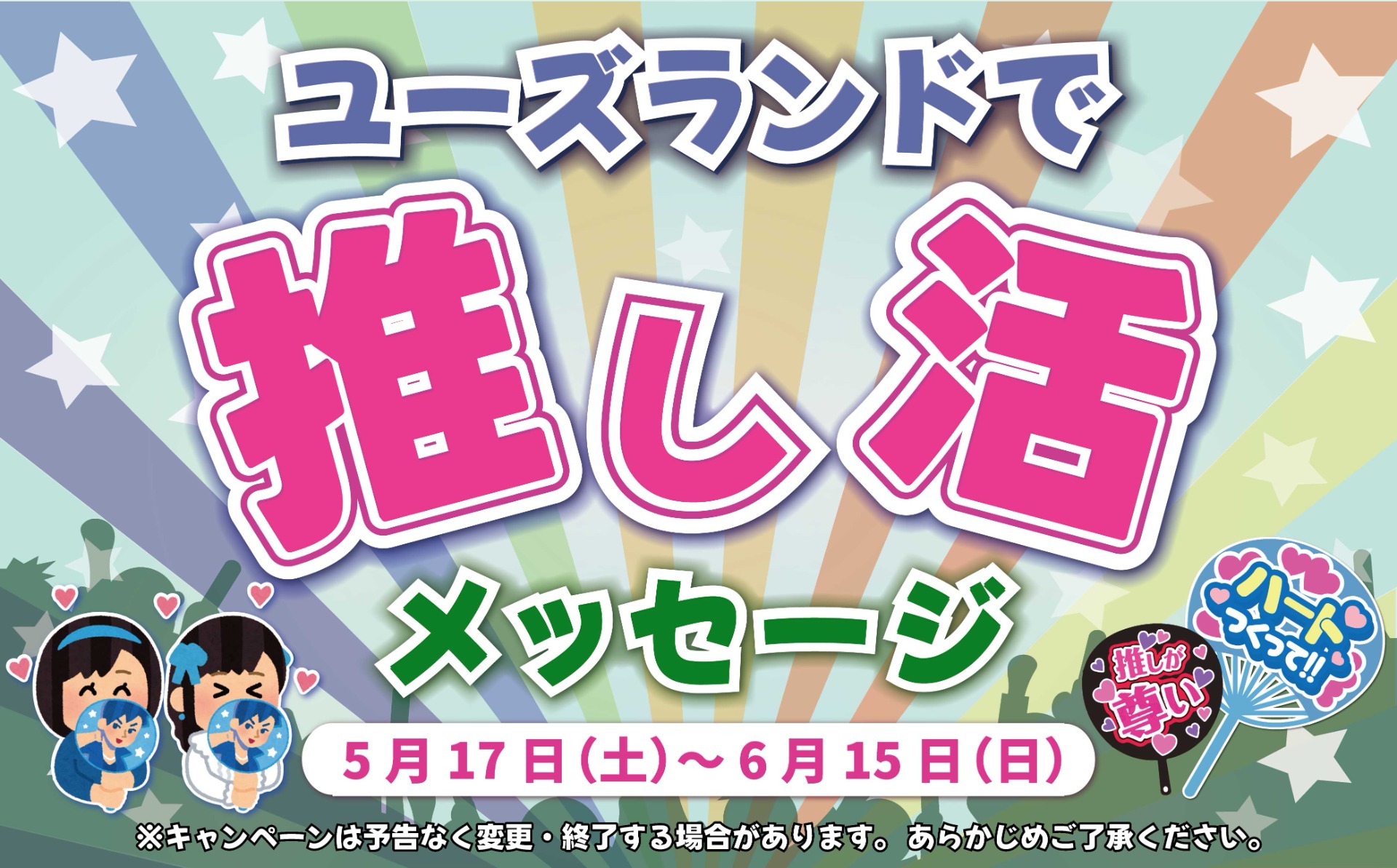 キャンペーン情報