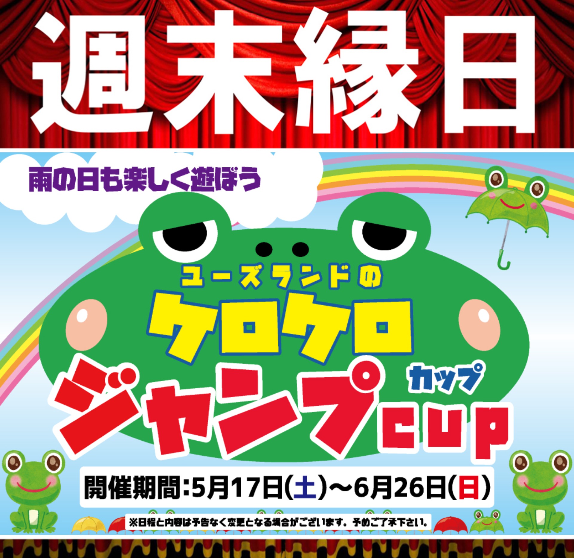 曜日開催イベント画像