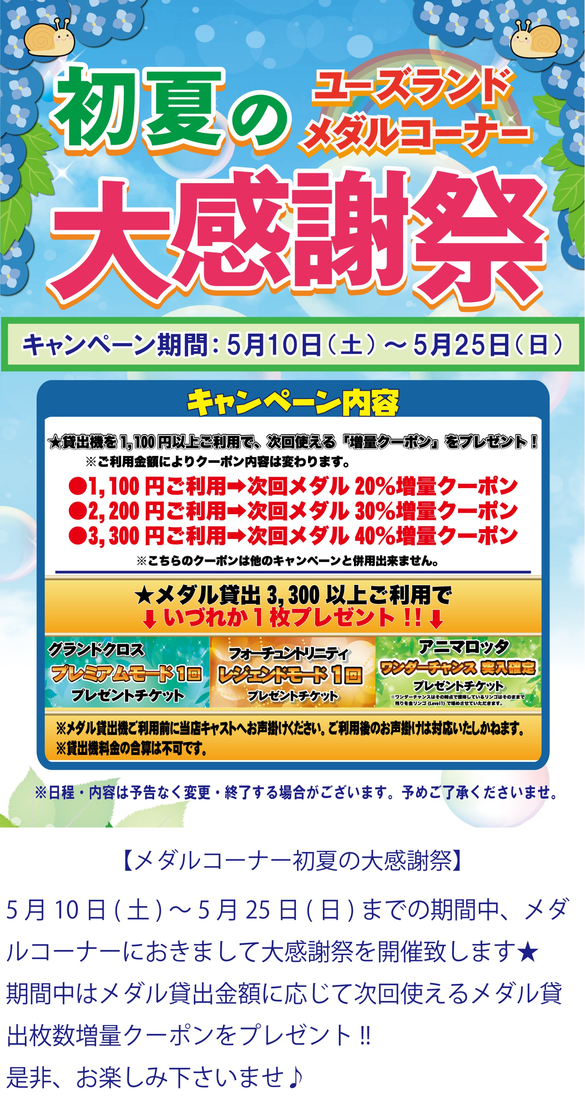 キャンペーン情報