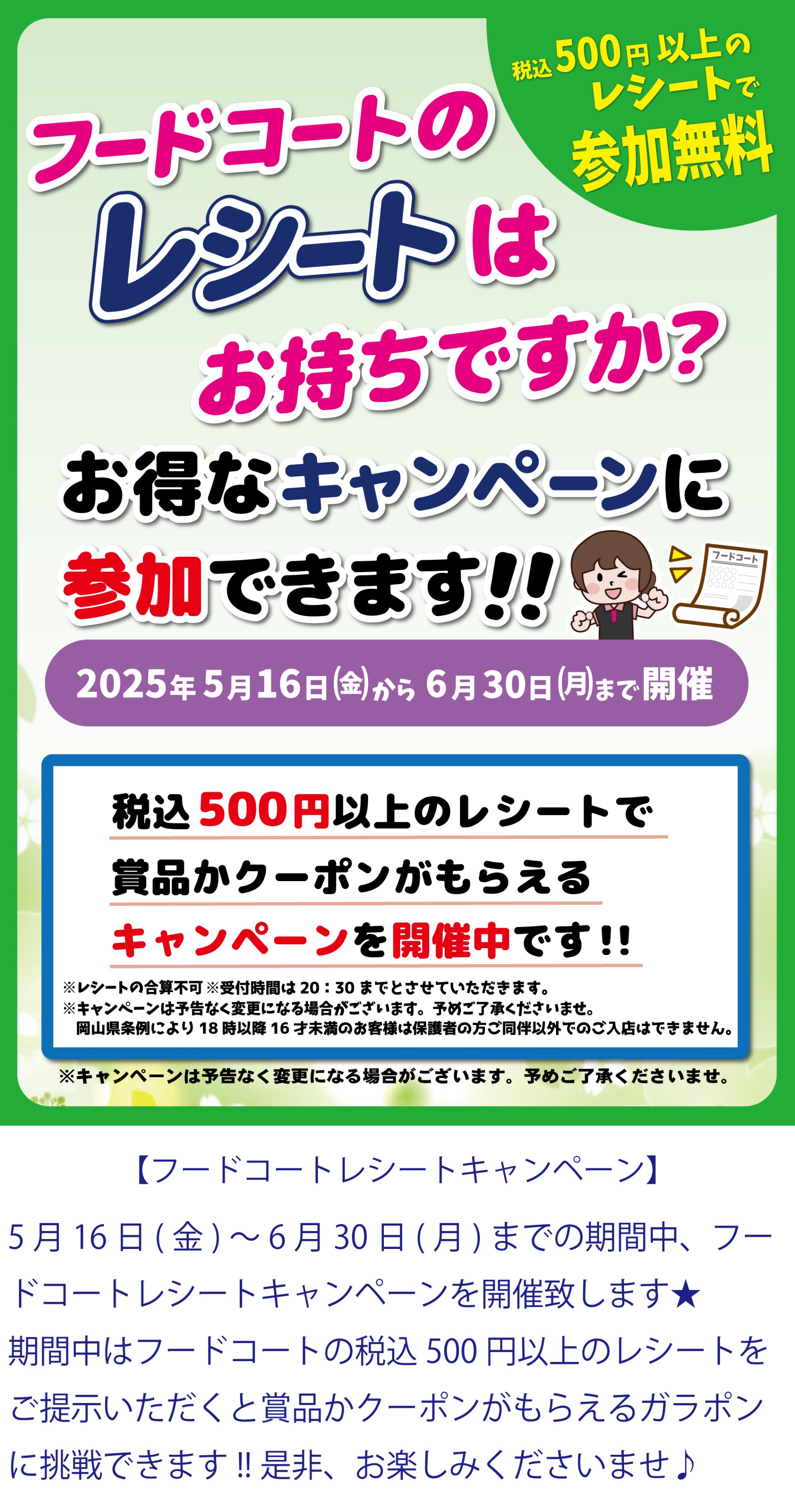 キャンペーン情報