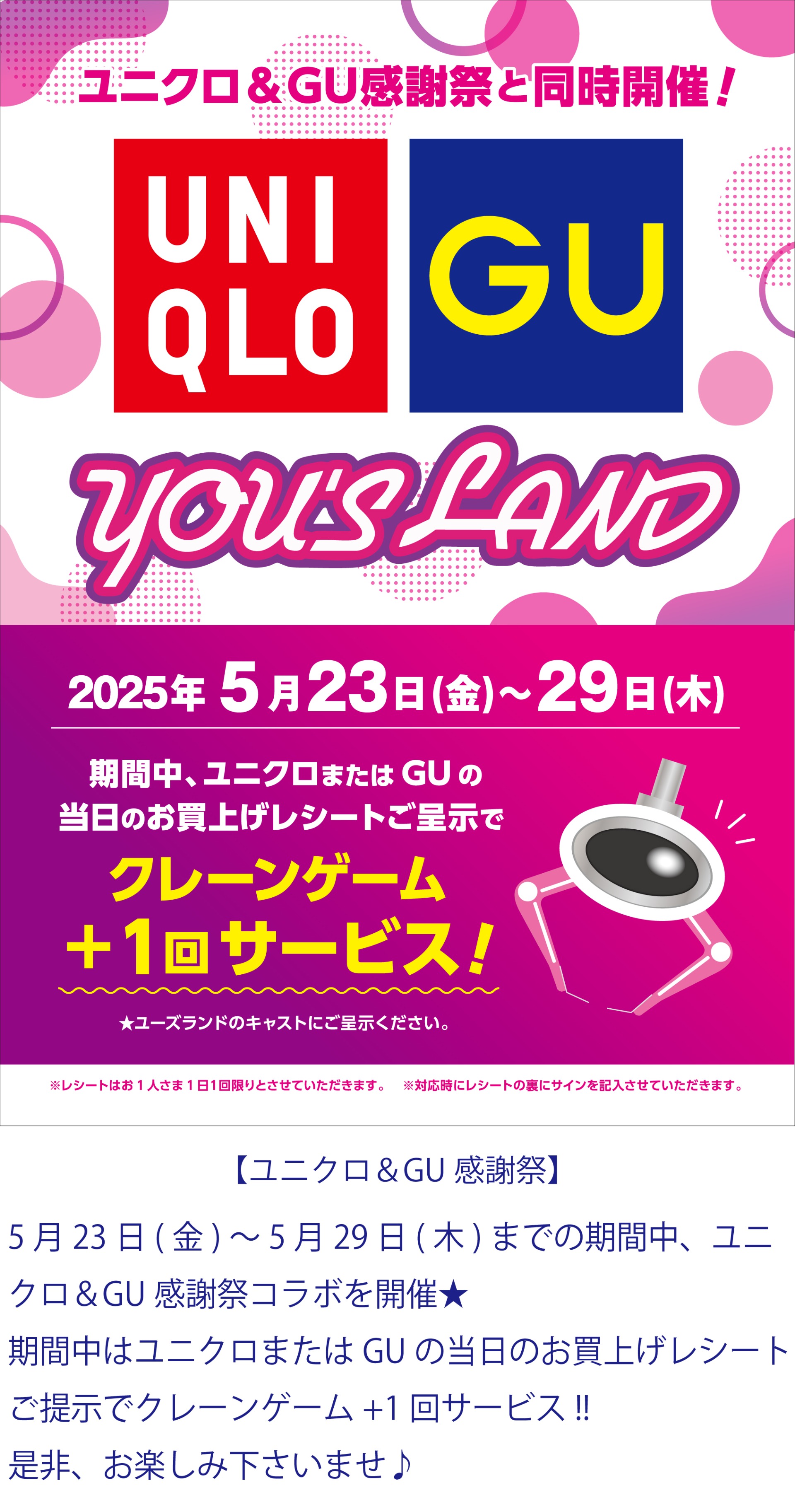 キャンペーン情報