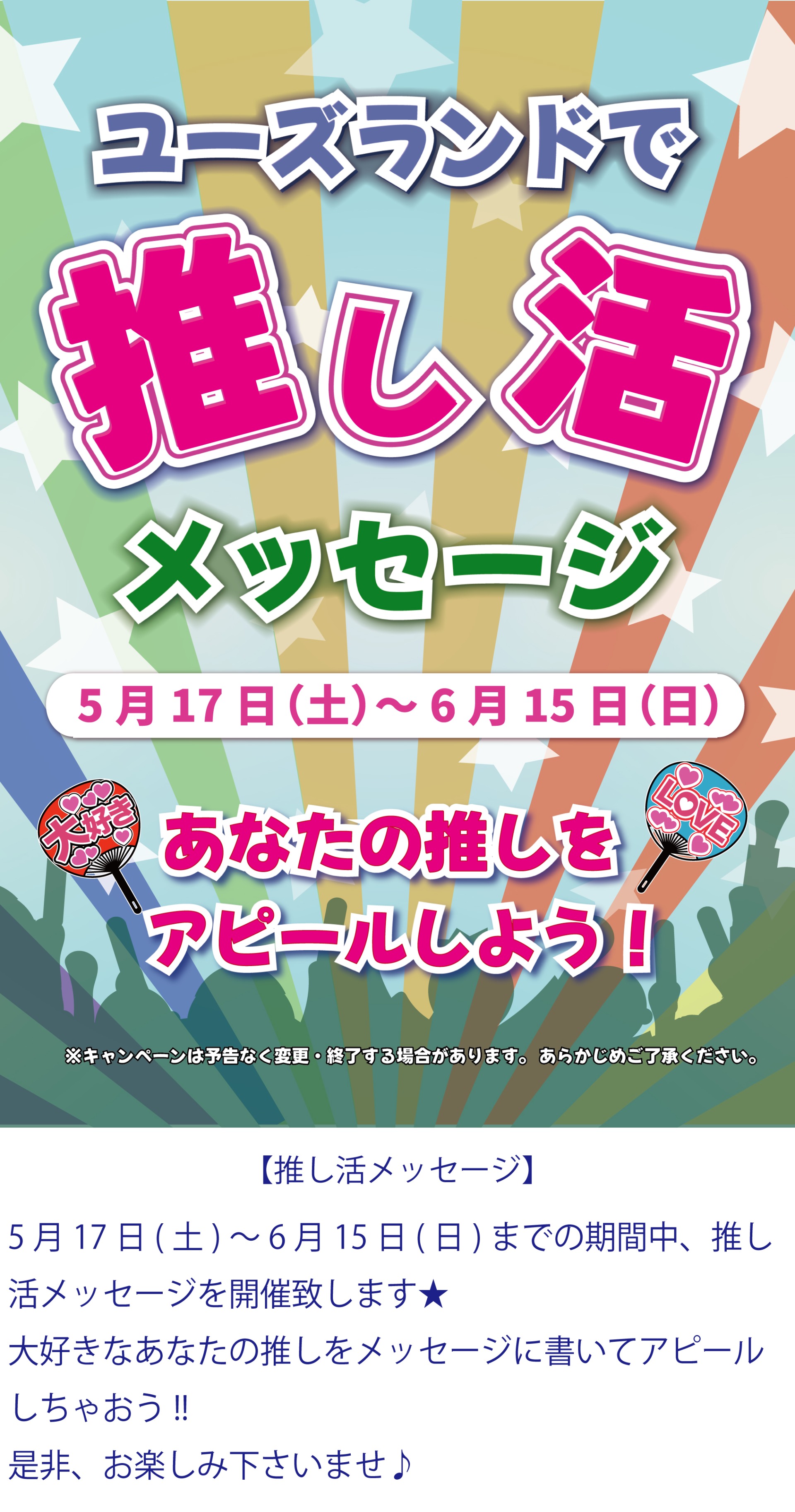 キャンペーン情報