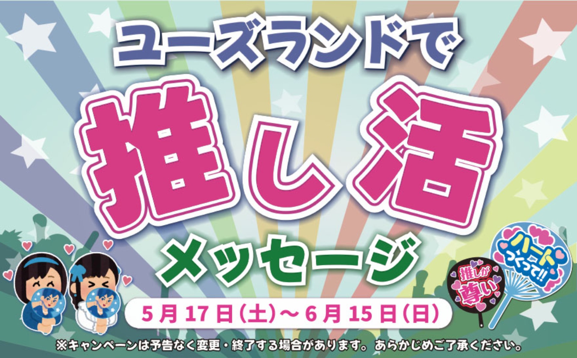 キャンペーン情報