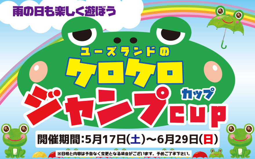 キャンペーン情報