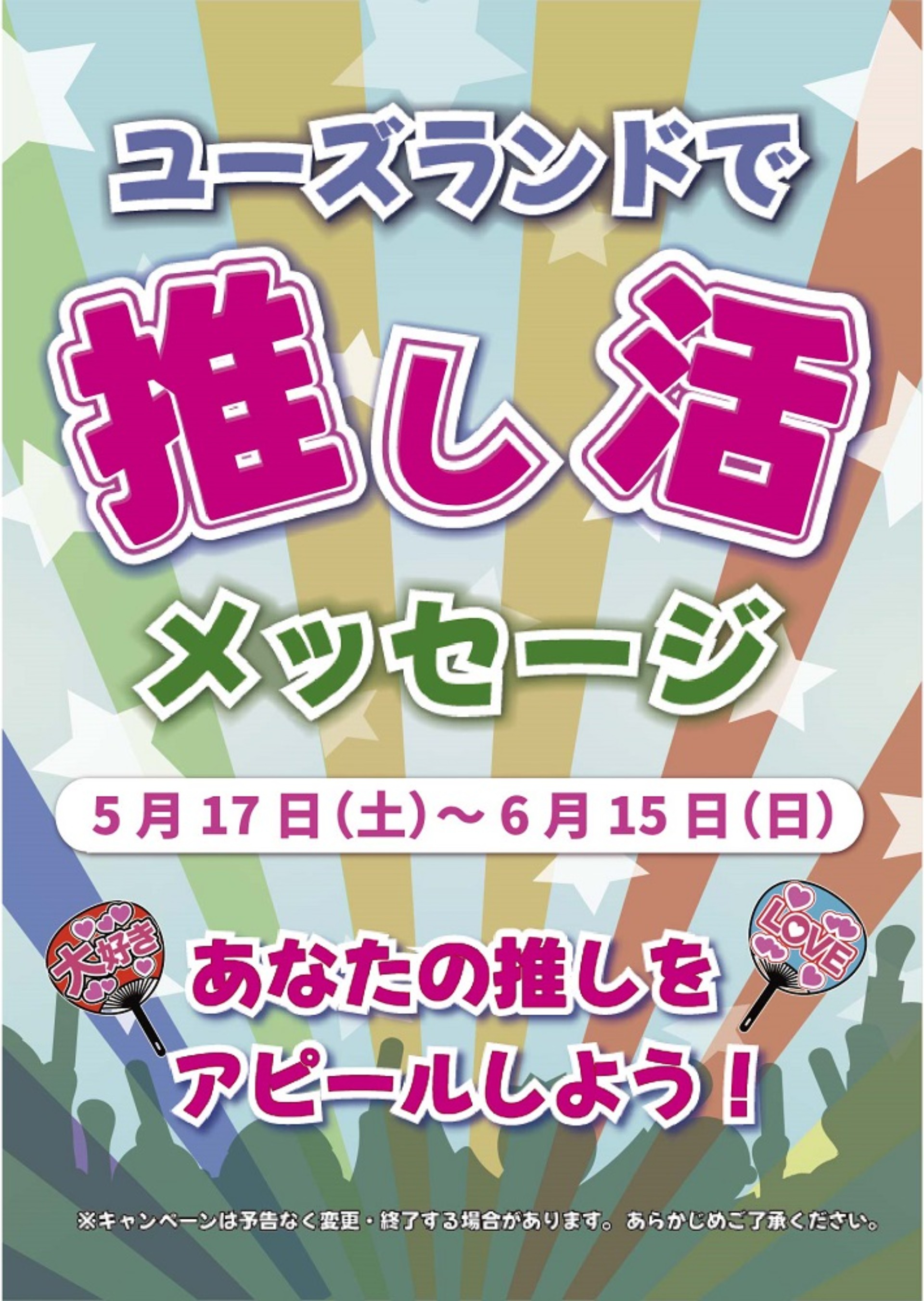 キャンペーン情報