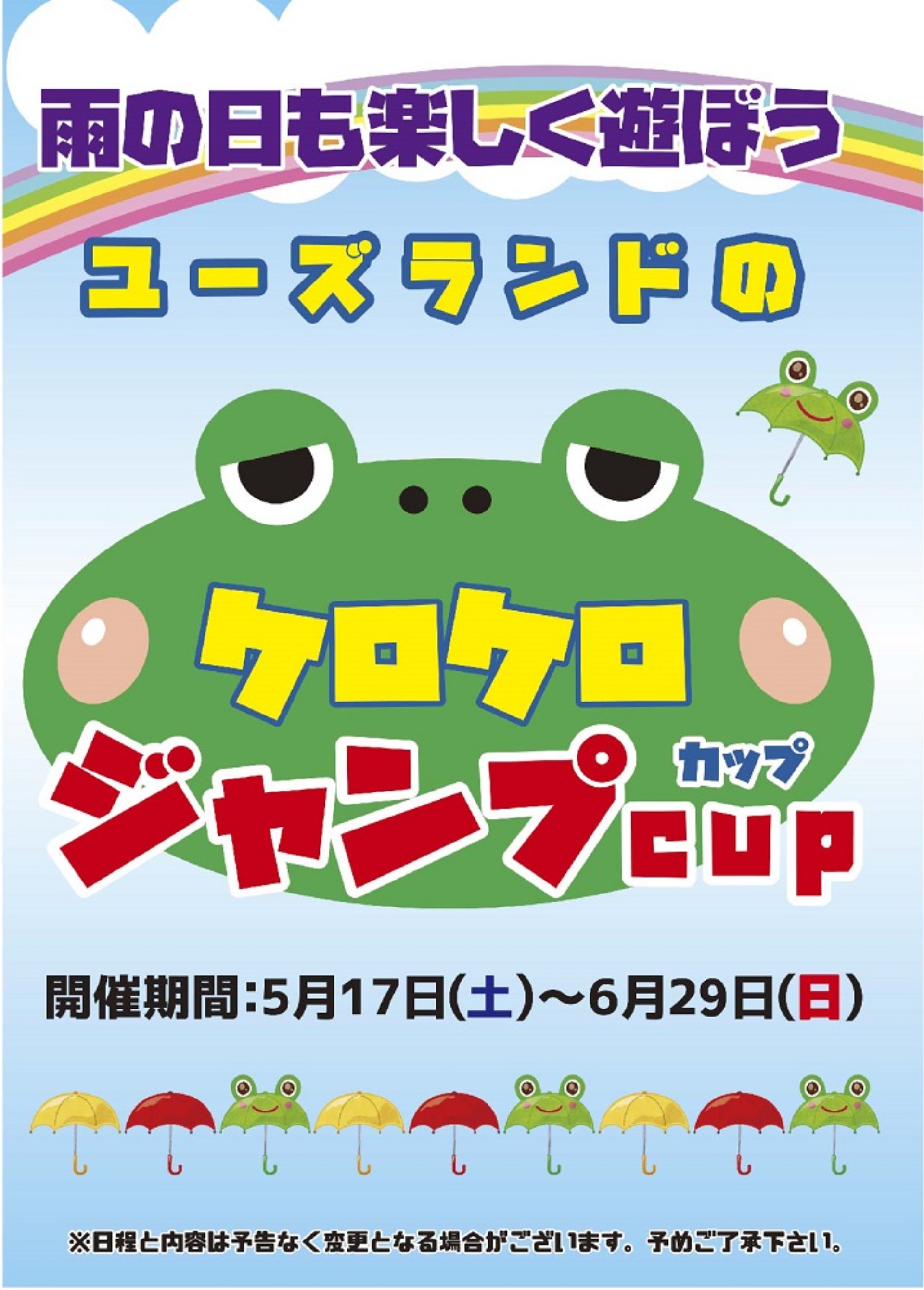 キャンペーン情報