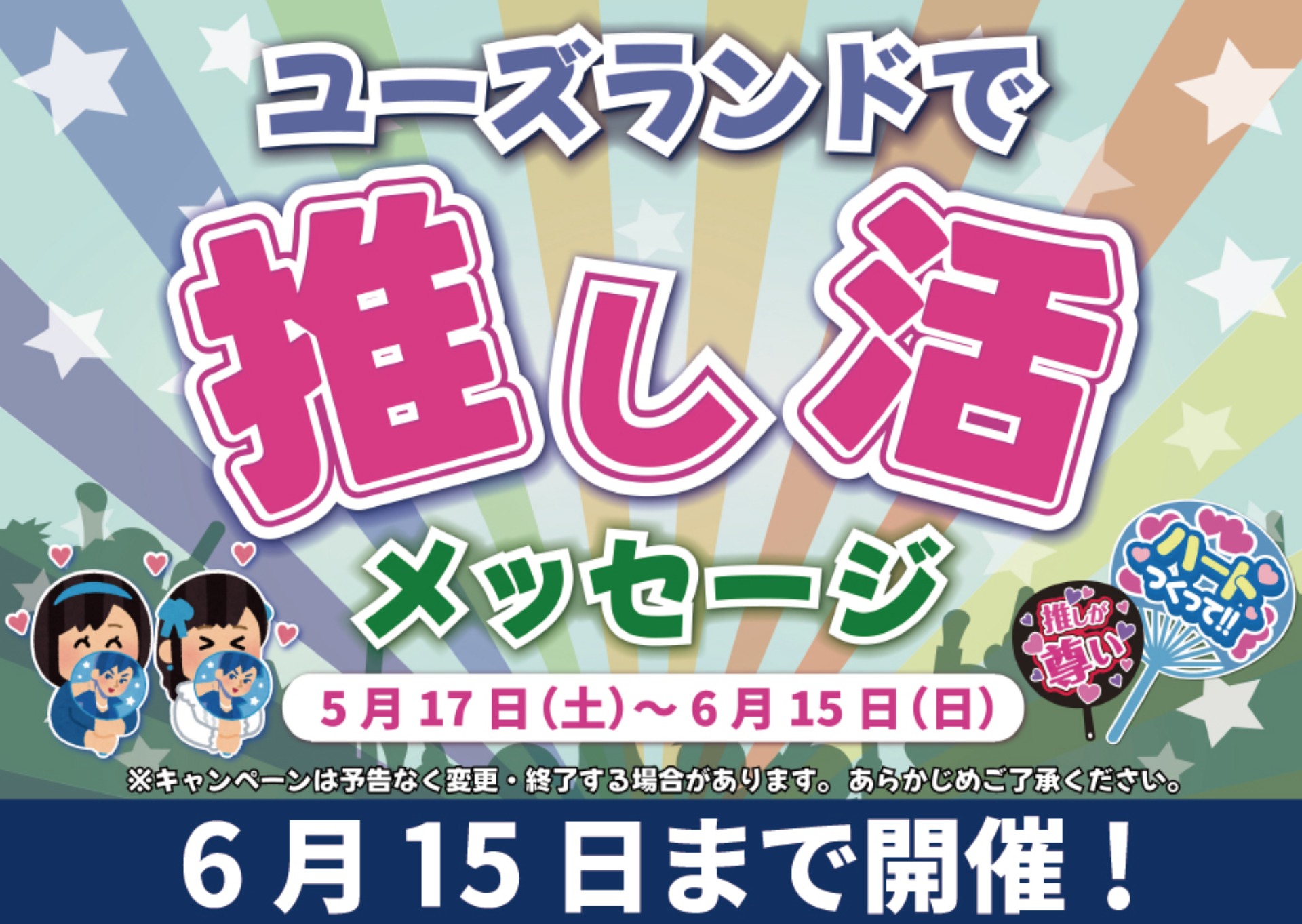 キャンペーン情報