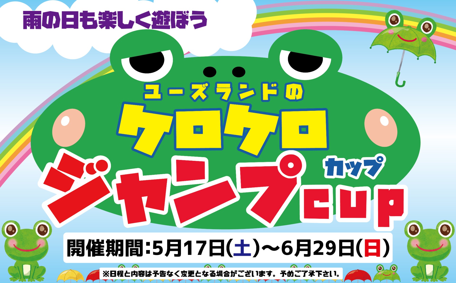 キャンペーン情報