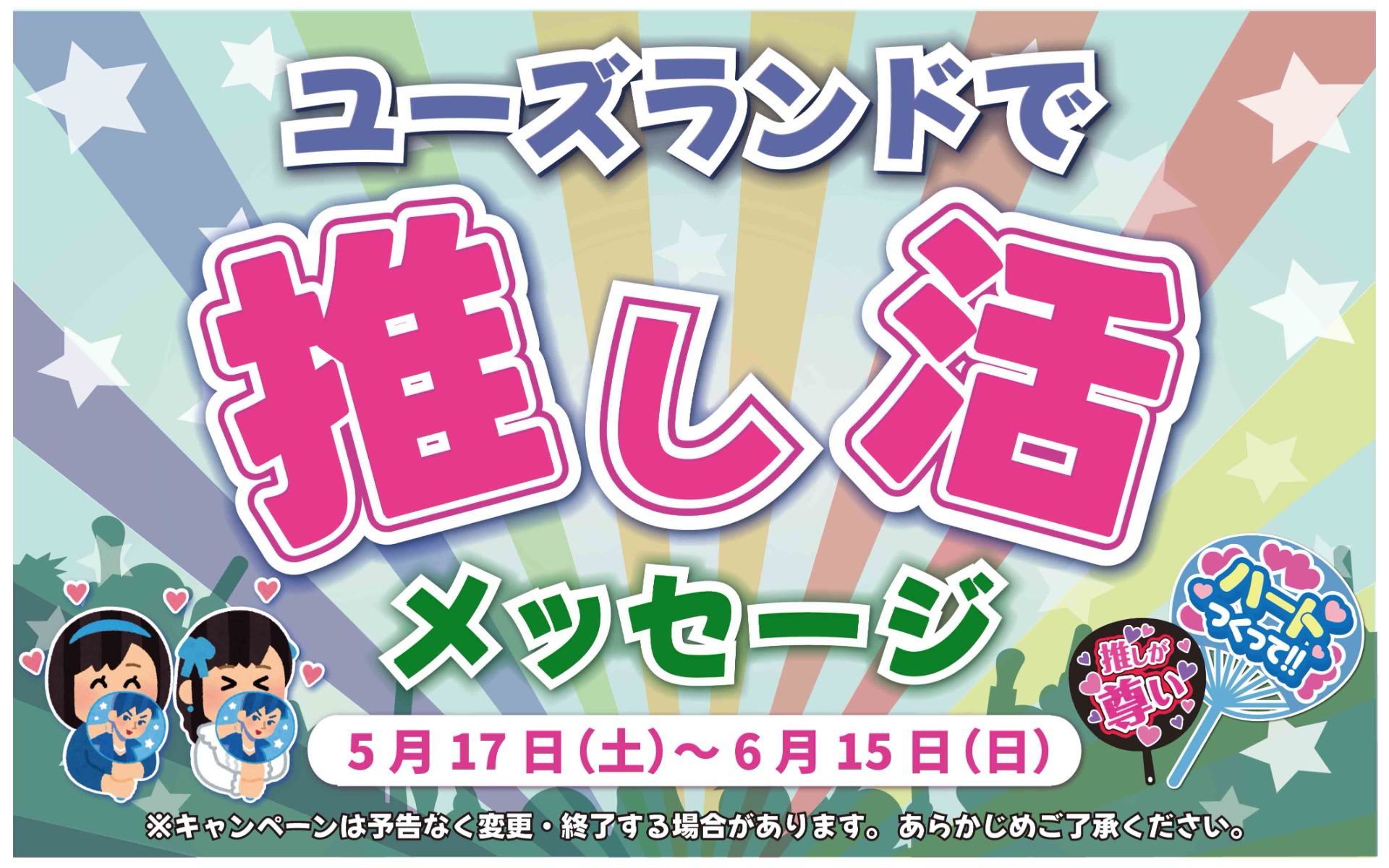キャンペーン情報