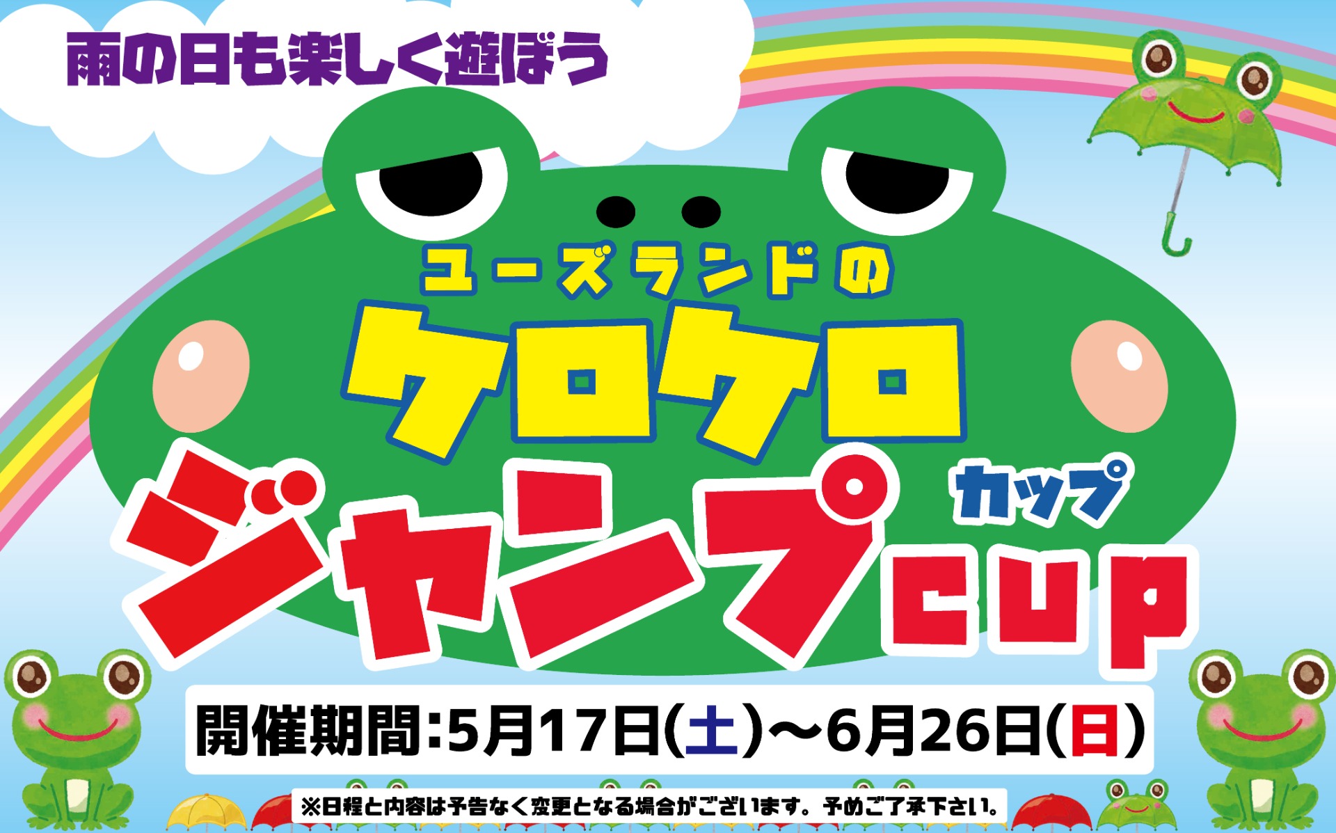 キャンペーン情報