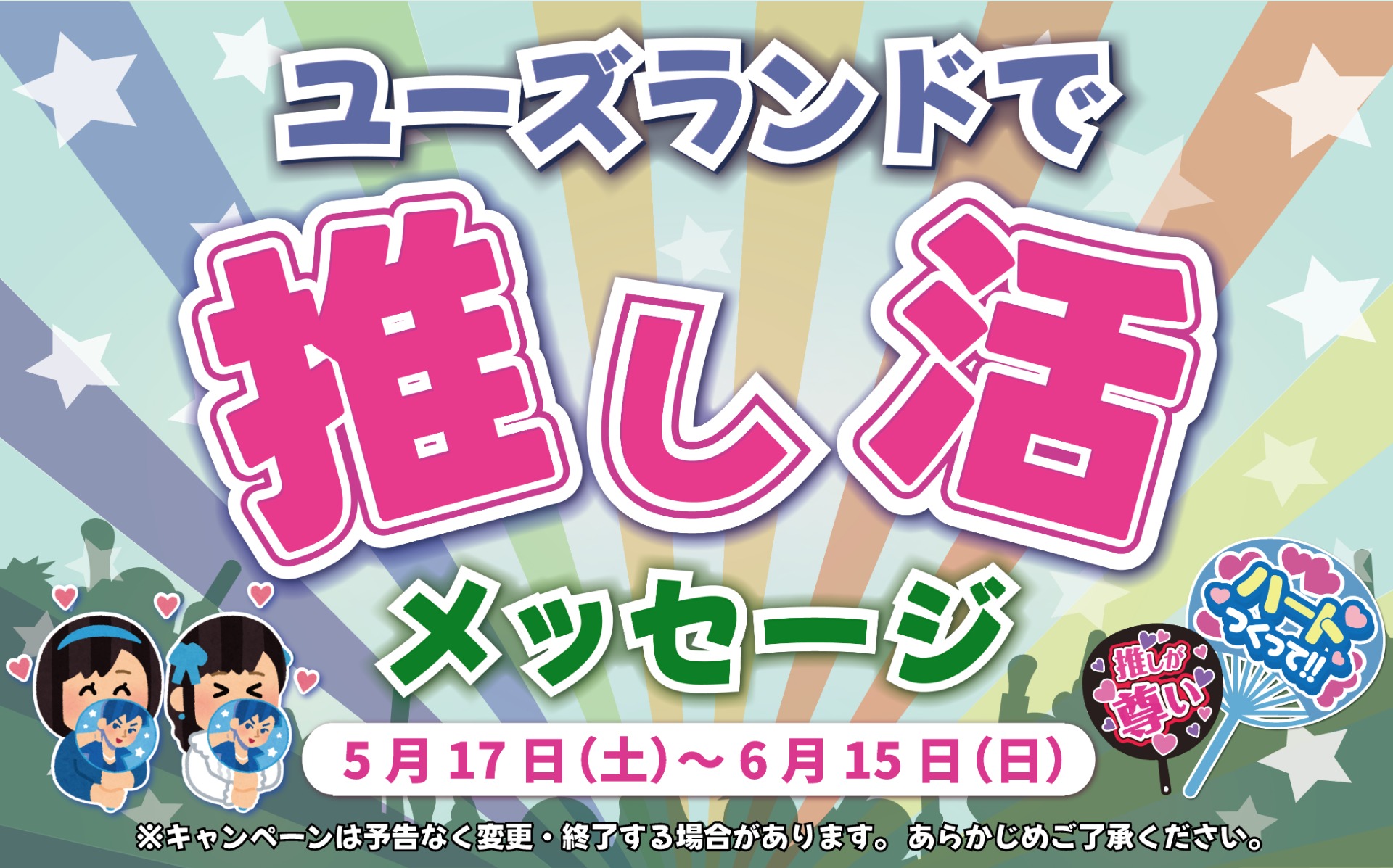 キャンペーン情報
