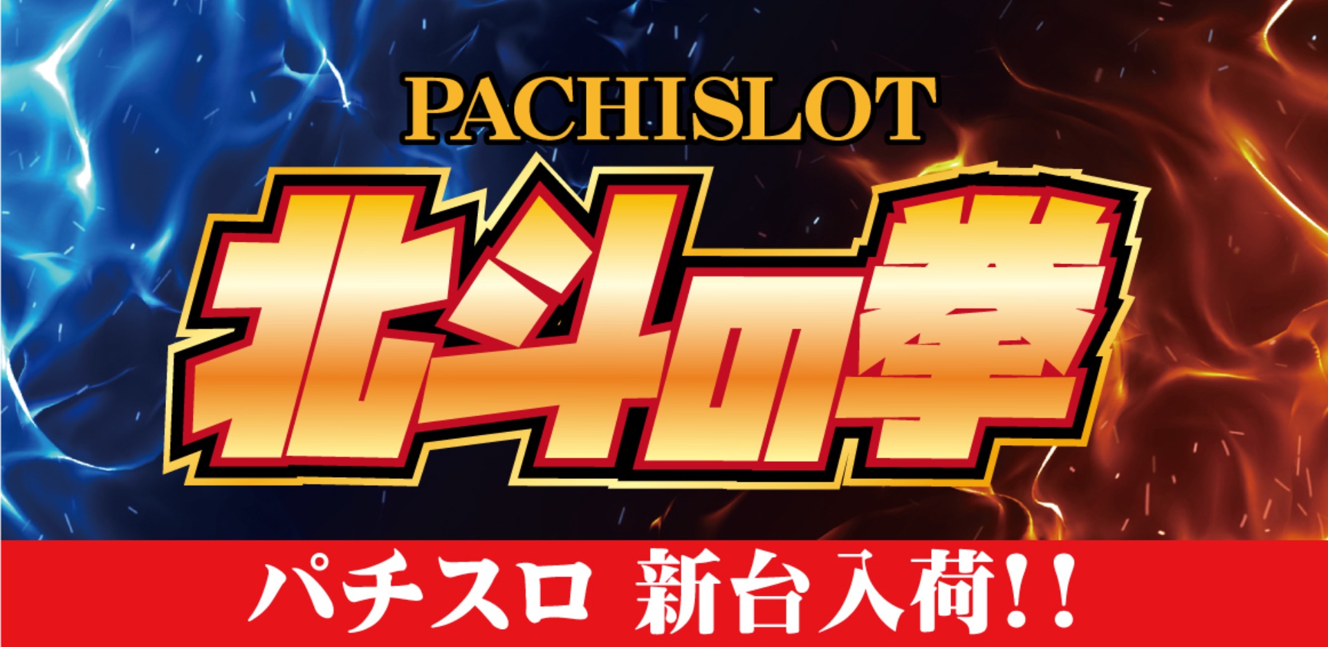 新規稼働マシン