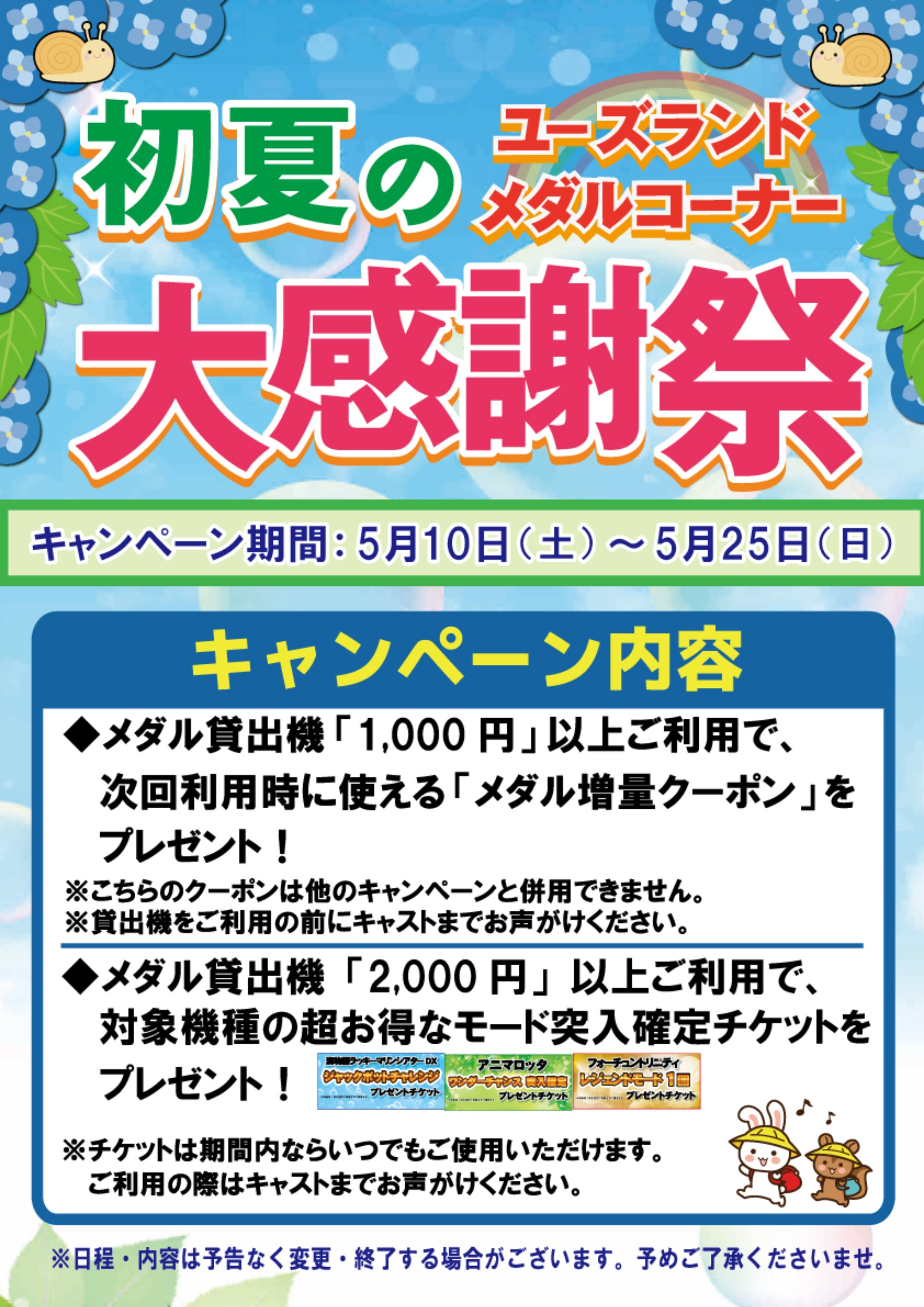 キャンペーン情報