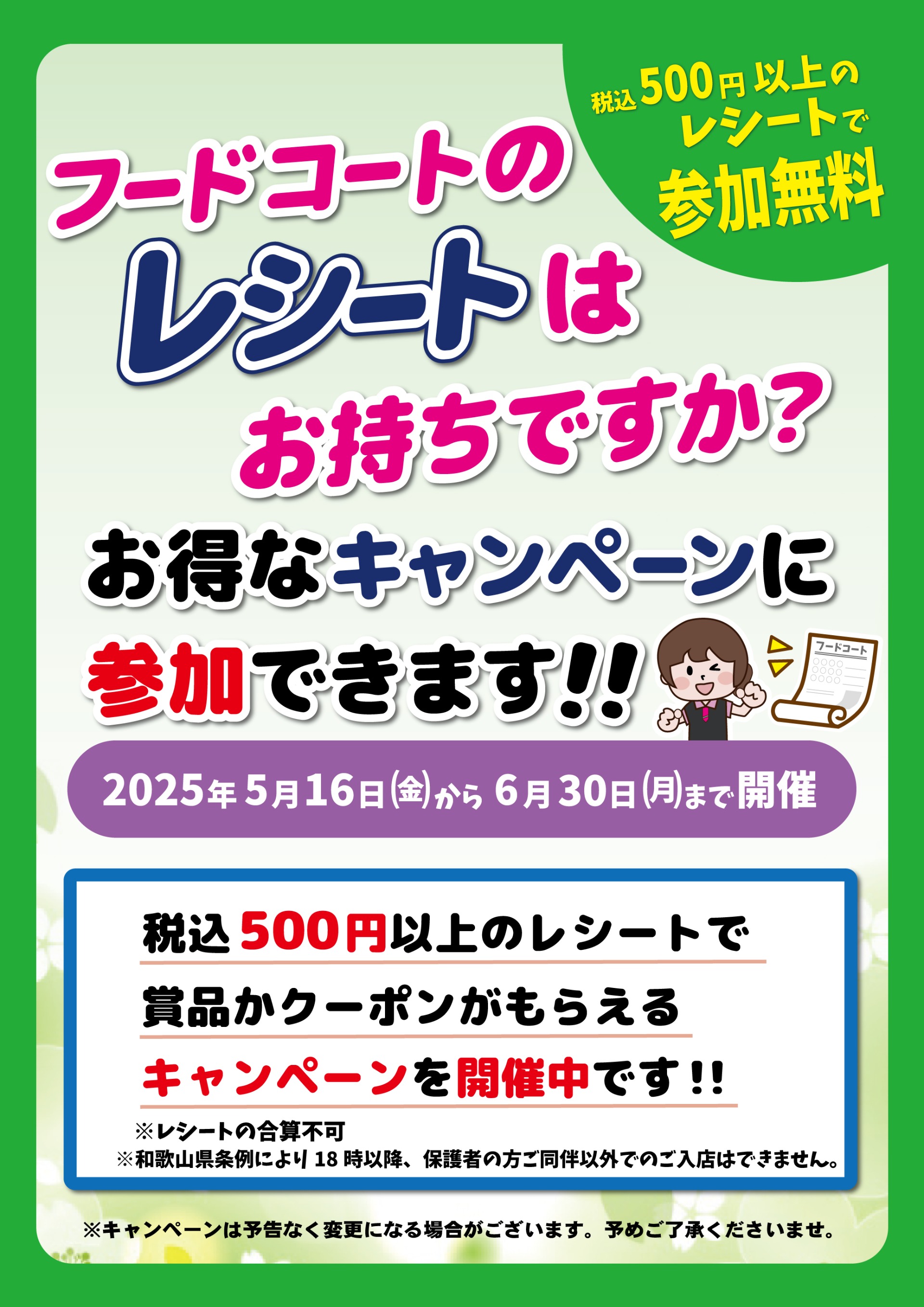 キャンペーン情報