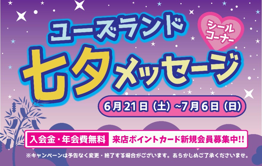 キャンペーン情報