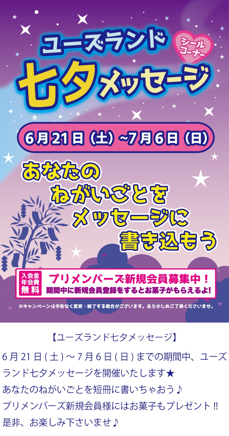 キャンペーン情報