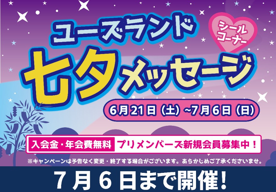 キャンペーン情報