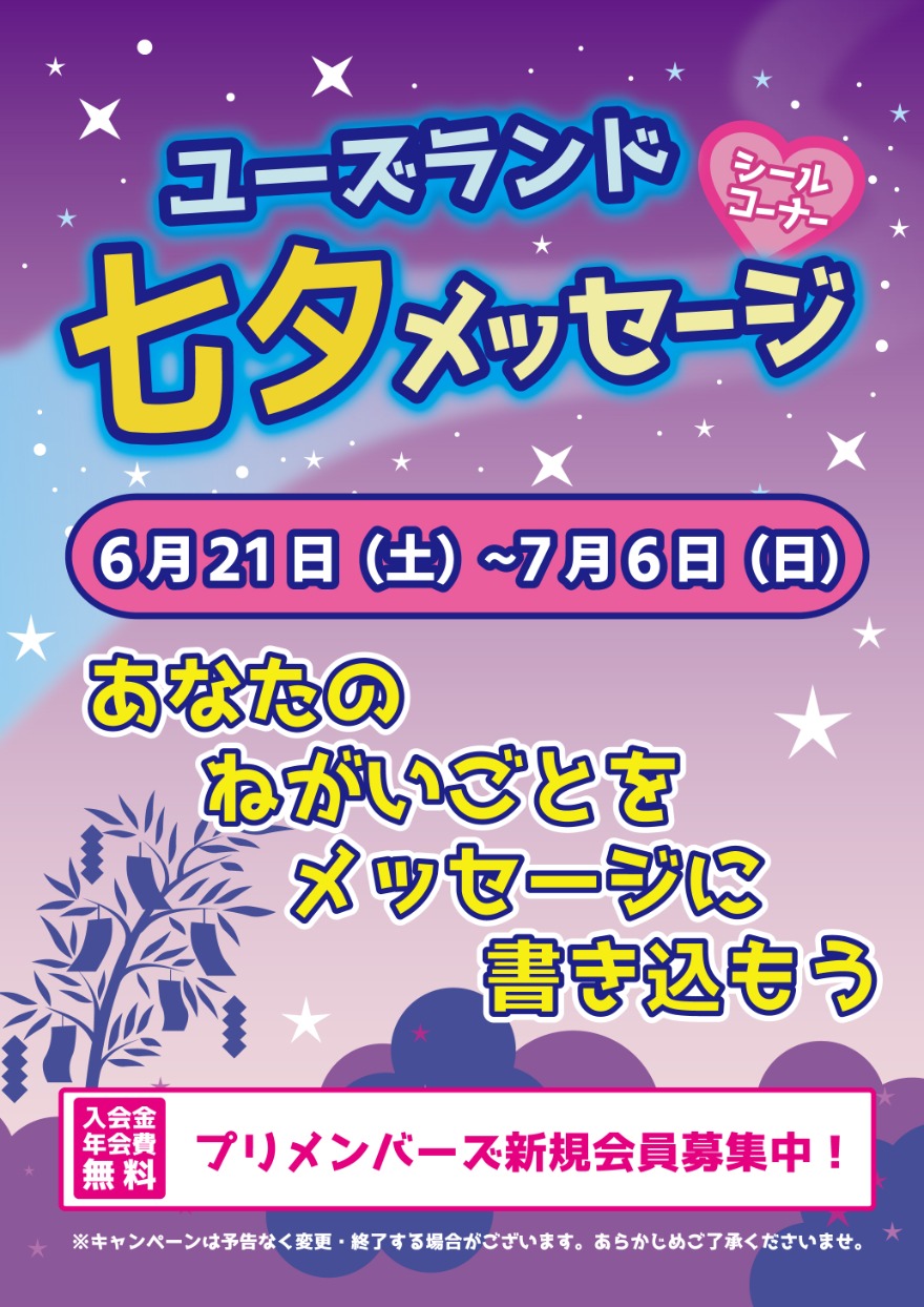 キャンペーン情報