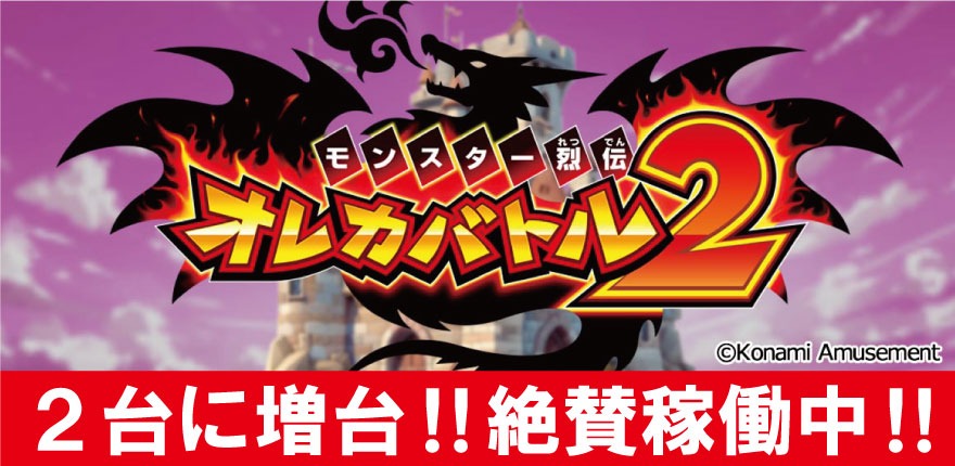 新規稼動マシン
