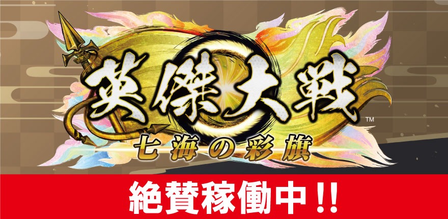 新規稼動マシン