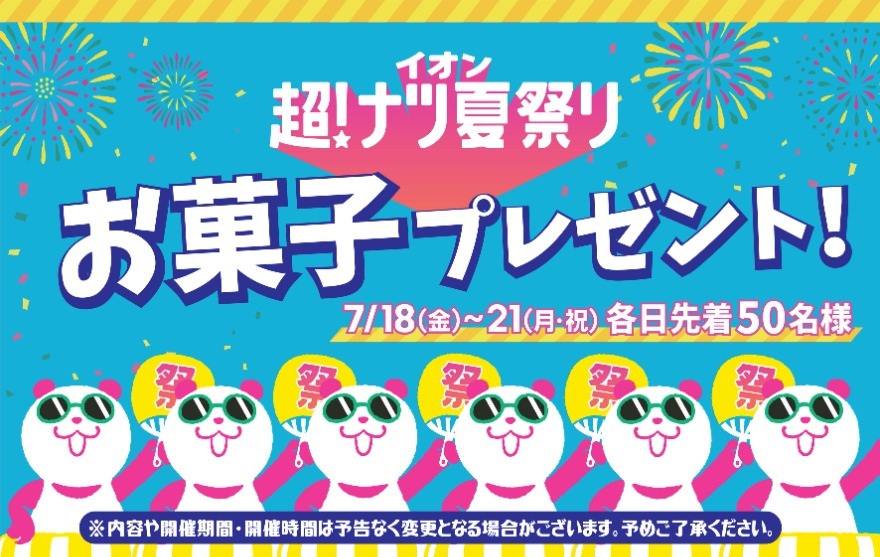 キャンペーン情報